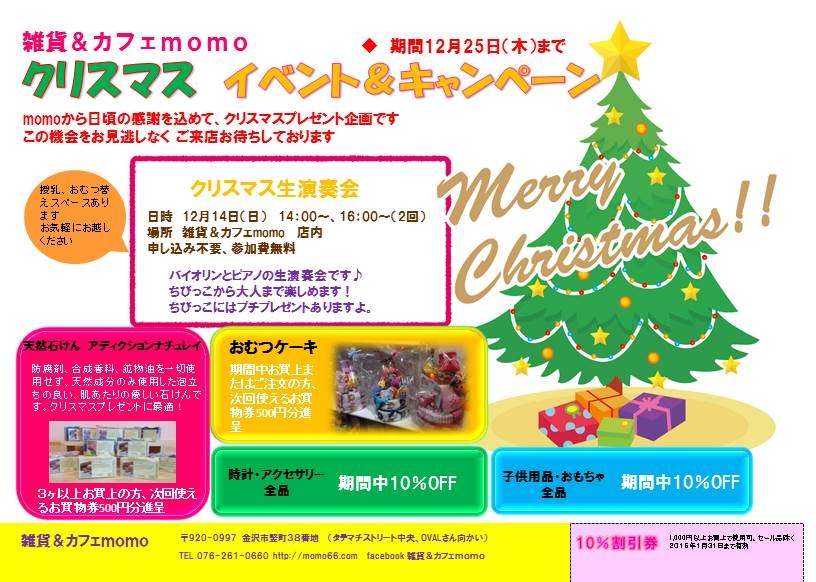 クリスマス イベントのお知らせ