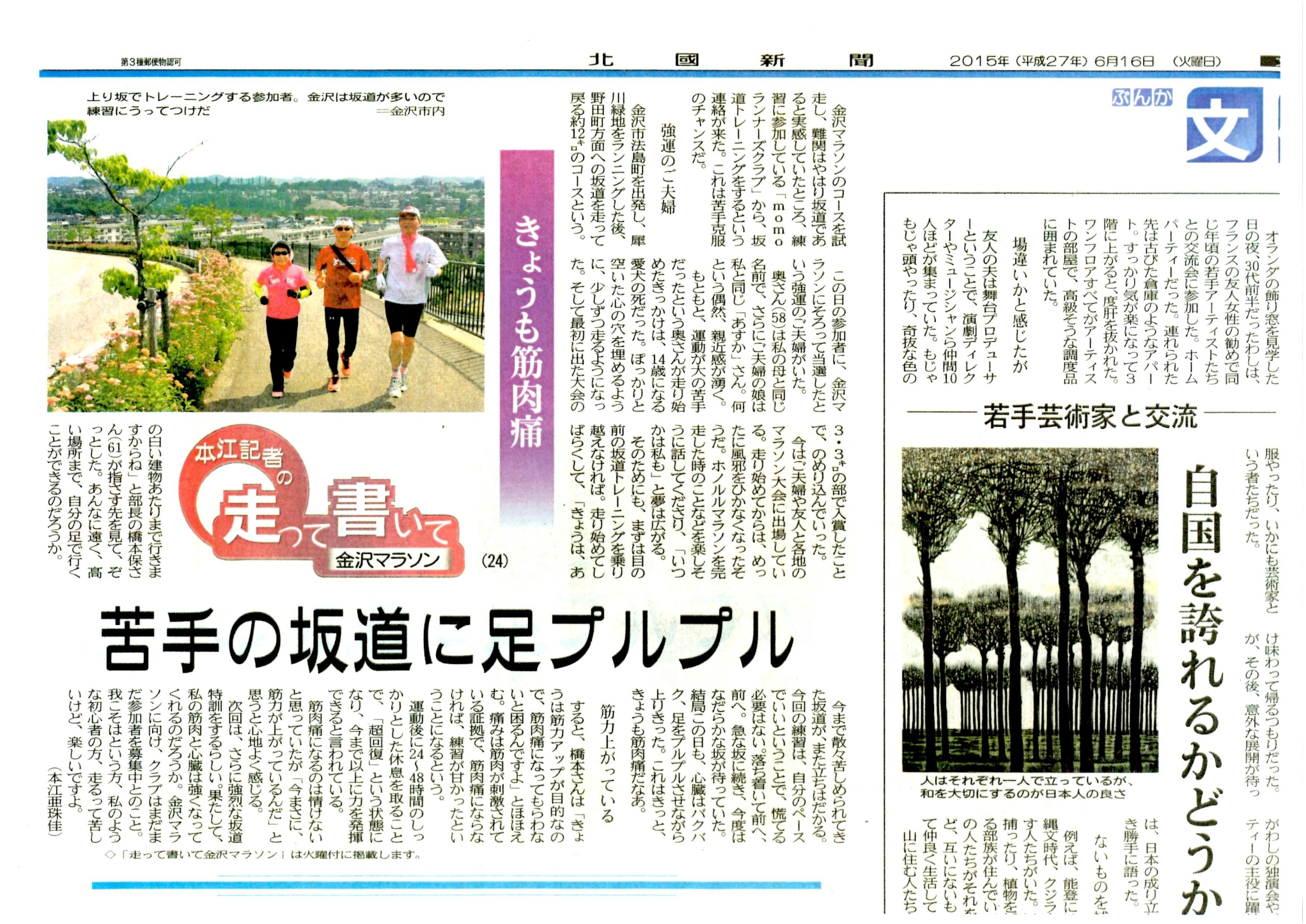 Momoランナーズクラブ 第5回練習風景が新聞記事となりました