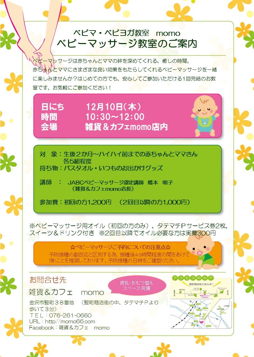 12月ベビーマッサージ教室のご案内