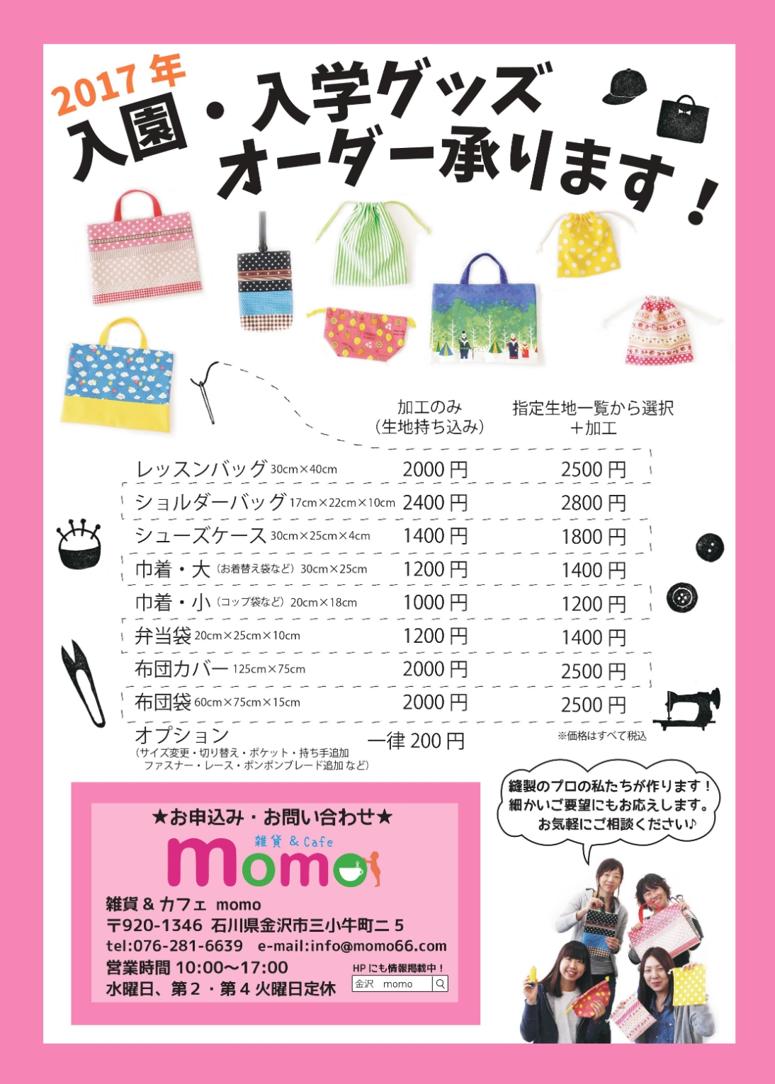 17年入園 入学グッズのオーダーメイド承ります いまだけの特典ありお早目に
