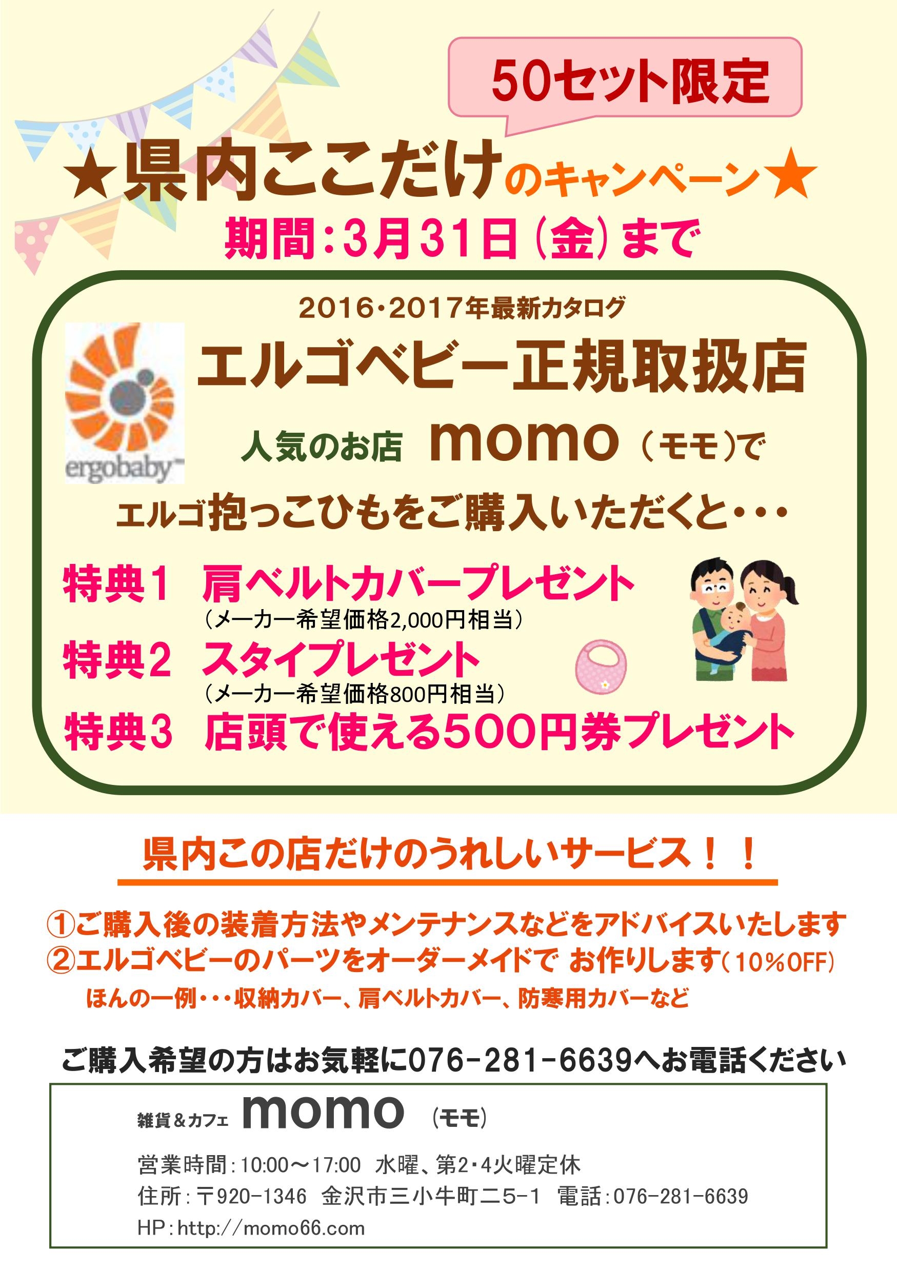 数量限定 期間限定 エルゴベビー抱っこひもご購入キャンペーン開始のお知らせ 数量限定 期間限定 エルゴベビー抱っこひもご購入キャンペーン開始のお知らせ